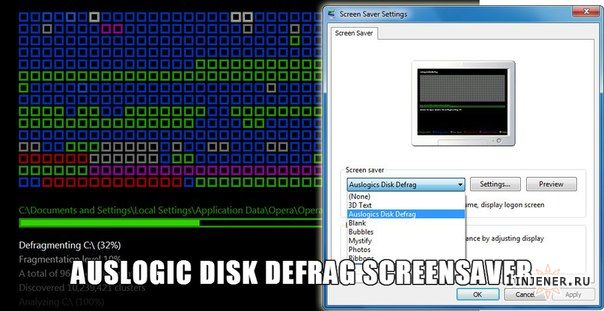 дефрагментация