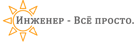 Логотип сайта 1injener.ru